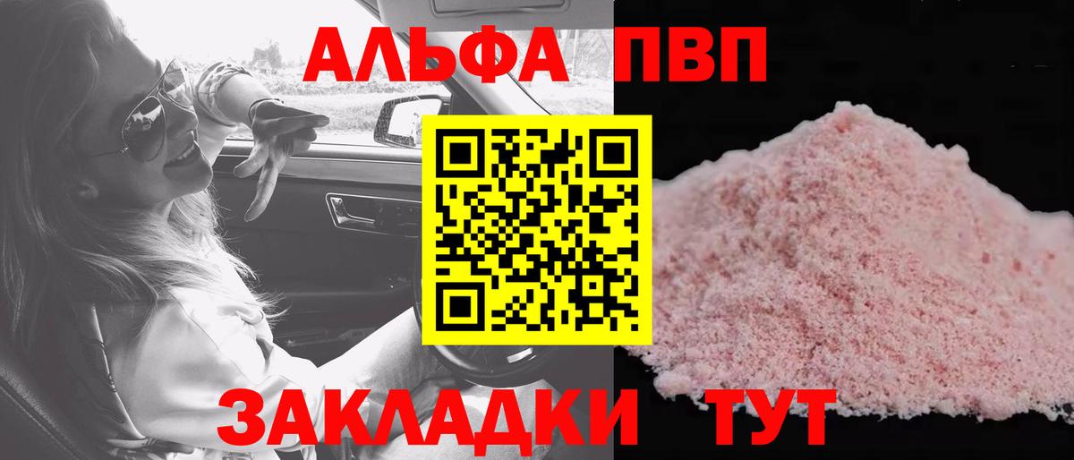 Alpha-PVP мука  А ПВП  Alpha PVP Соль  Волоколамск  Вход с VPN 