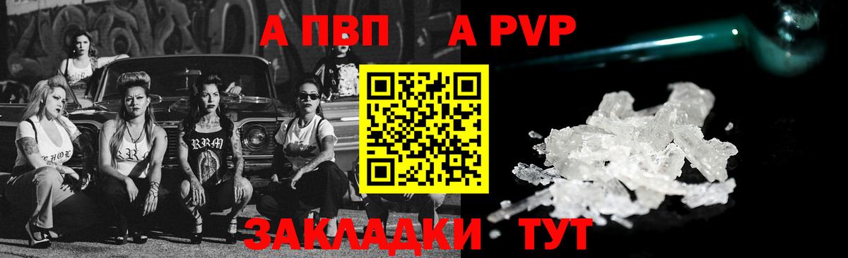 Alfa_PVP Crystall Волоколамск
