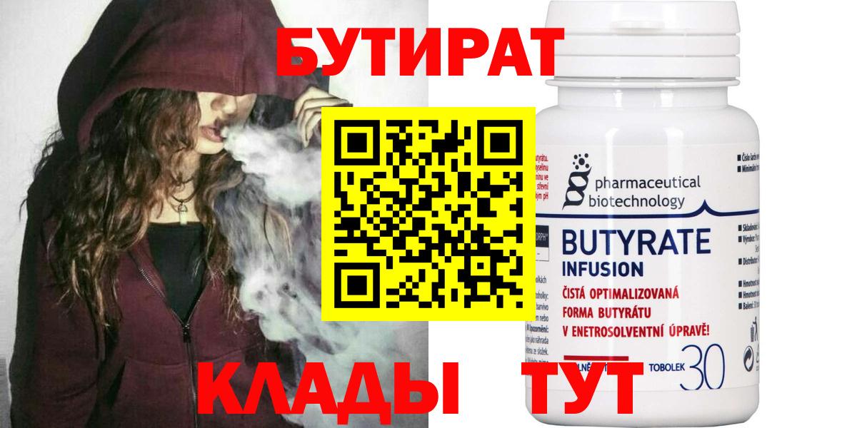 Волоколамск  БУТИРАТ GHB  Вход с VPN 