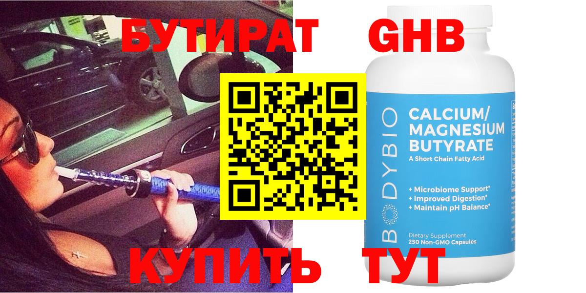 Бутират оксана Волоколамск