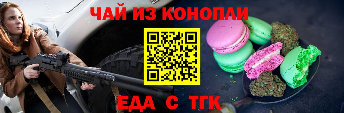 Волоколамск  Печенье с ТГК конопля  Вход с VPN 