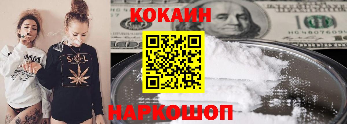 КОКАИН VHQ Волоколамск