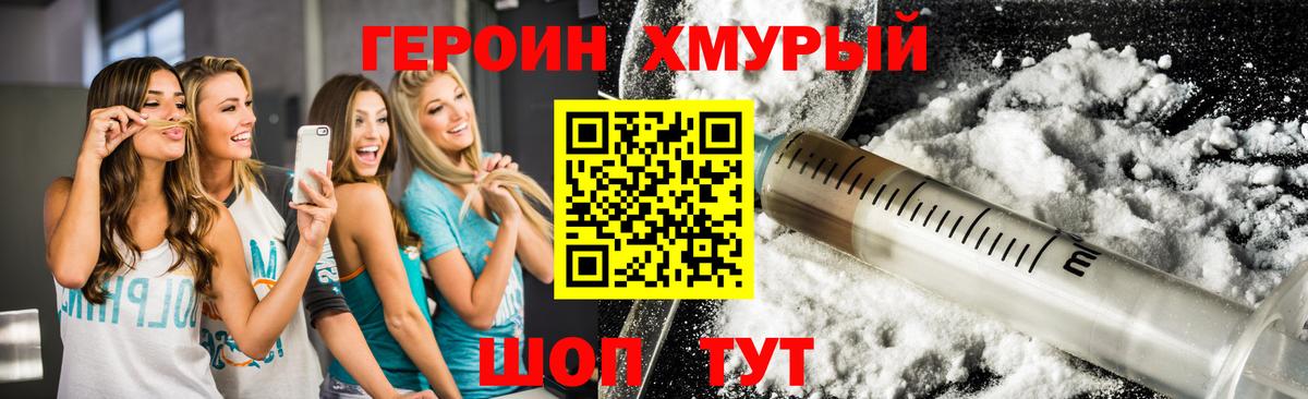 Героин  Героин афганец  Вход с VPN  Волоколамск 