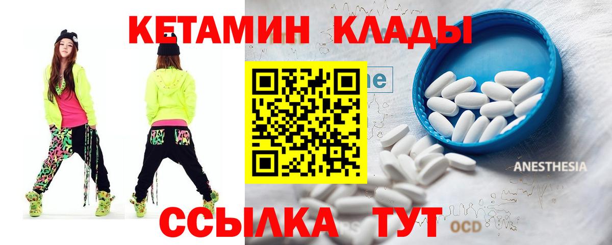 Волоколамск  КЕТАМИН ketamine  Вход с VPN 