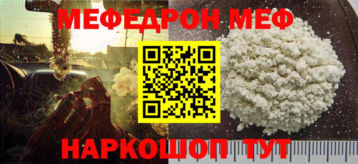 МЕФ мука Волоколамск