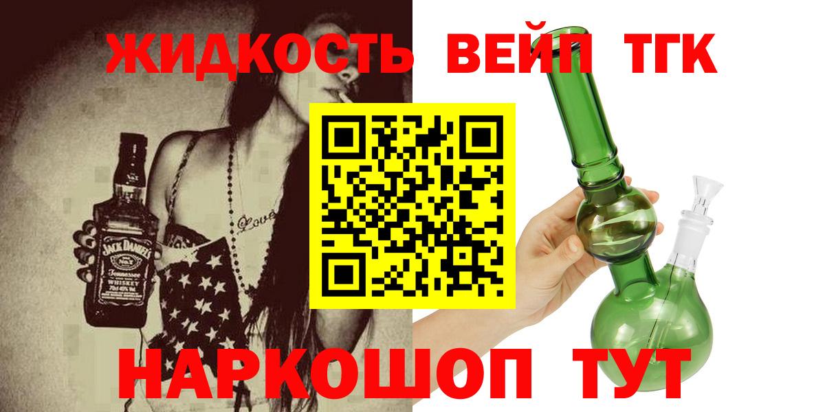 ТГК вейп  Вход с VPN  Волоколамск 
